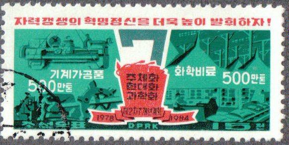 (1978-079) Марка Северная Корея &quot;Производство&quot;   2-й Семилетний план III Θ