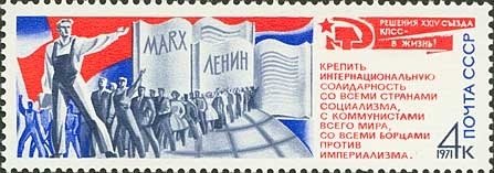 1971-085 Марка СССР Сельскохозяйственные машины   Решения XXIV съезда КПСС - в жизнь! I O