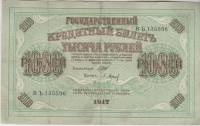 (Барышев П.К.) Банкнота Россия-Финдяндия 1917 год 1 000 рублей   Врем. пр-во. №АА-АЗ, Солнце вправо 