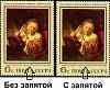 1973-112a Марка СССР Рембрандт Молодая женщина  Без запятой Зарубежная живопись III O