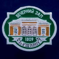 30322\133325 Значок "Вечерний Зал"