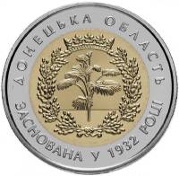 041 Монета Украина 2017 год 5 гривен Донецкая область Биметалл  PROOF