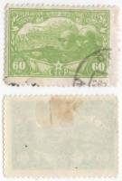 1943-32 Марка СССР 60 коп Автоматчики  25 лет Красной Армии и ВМФ II Θ