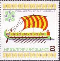 (1975-078) Марка Болгария "Финикийская галера"    История парусного флота III Θ