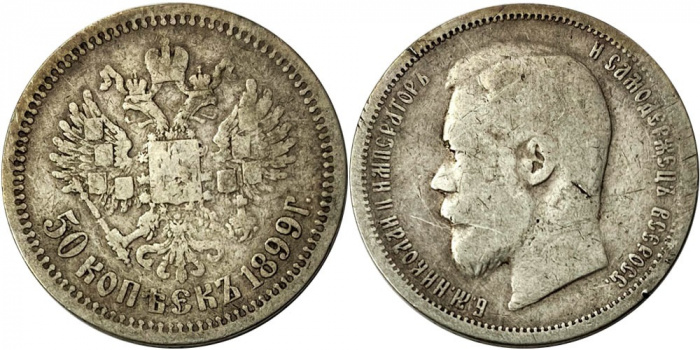 (1899, АГ) Монета Россия 1899 год 50 копеек &quot;Николай II&quot;  Серебро Ag 900  VF