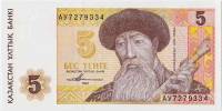 (1993) Банкнота Казахстан 1993 год 5 тенге "Курмангазы Сагырбайулы"   UNC