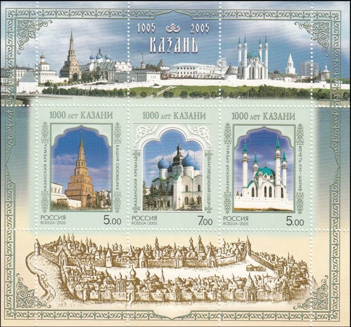 2005-017-19 Блок Россия 5 7 5 руб Казанский Кремль  Казань 1000 лет III O