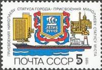 (1989-063) Марка СССР "Городские объекты"   200 лет присвоению Николаеву статуса города III Θ