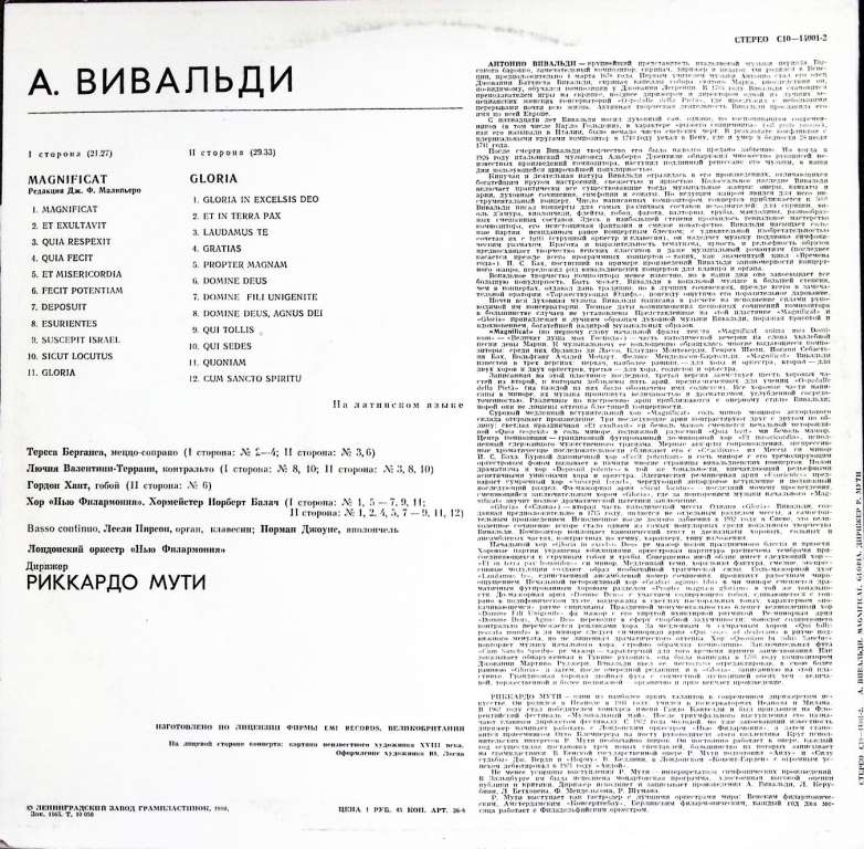Пластинка виниловая А. Вивальди Глория Мелодия 300 мм. (Сост. отл.)