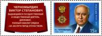 2013-029  Марка + купон Россия В.С. Черномырдин  Кавалер ордена За заслуги перед Отечеством III O