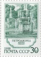 1988-126 Марка СССР Фонтаны Римские  Фонтаны Петродворца III O