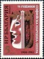 (1983-075) Марка Болгария "Театральная маска"   Национальная опера, 75 лет III Θ