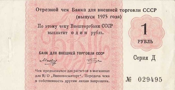 () Банкнота Россия 1975 год 1  &quot;&quot;   UNC