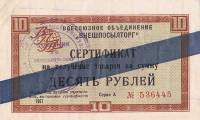 () Банкнота Россия 1967 год 10  ""   UNC
