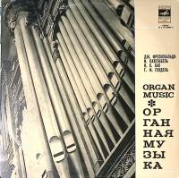 Пластинка виниловая Х. Лепнурм Органная музыка Мелодия 300 мм. Excellent