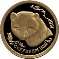 (005ммд) Монета Россия 1994 год 25 рублей "Соболь"  Золото Au 999  PROOF