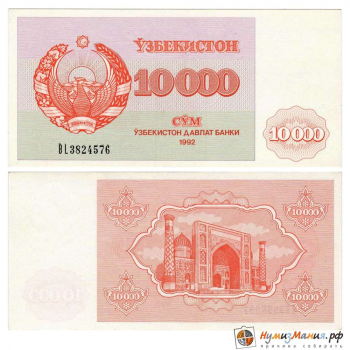 () Банкнота Узбекистан 1992 год   &quot;&quot;   UNC