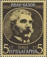 (1985-044) Марка Болгария "И. Вазов"   И. Вазов, 135 лет III Θ