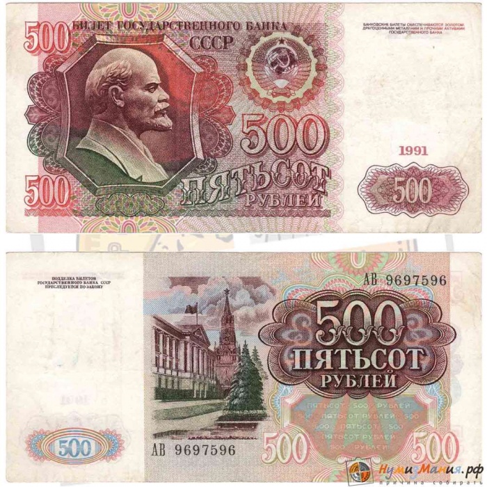серия    АА Банкнота СССР 1991 год 500 рублей    XF