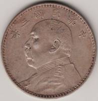 (1914-1921) Монета Китай 1914-1921 год 1 юань "Китайская республика - Юань Шикай" Серебро Ag 900  VF