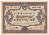 1936 Облигация СССР 1936 год 100 рублей Государственный внутренний заём второй пятилетки   XF