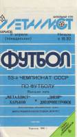 Буклет Футбол 90, Металлист Харьков-Днепр Днепропетровск 1990 Программа Донецк Мягкая обл. 1 с. Без 
