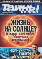 Журнал Тайны ХХ века. Жизнь на солнце? 2020 № 43, октябрь Санкт-Петербург Мягкая обл. 40 с. С цв илл