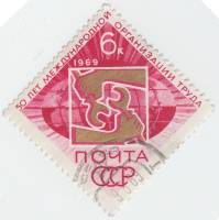 (1969-028) Марка СССР "Эмблема"   50 лет Международной организации труда (МОТ) II Θ
