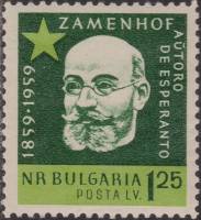 (1959-053) Марка Болгария "Л. Заменгоф"   Л.Л. Заменгоф. 100 лет со дня рождения III O