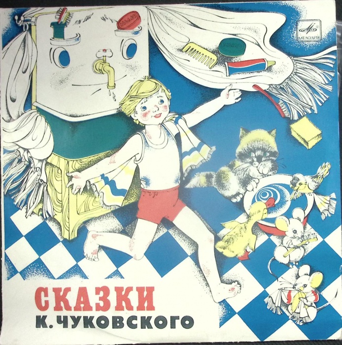Пластинка виниловая К. Чуковский Сказки Мелодия 250 мм. (Сост. отл.)