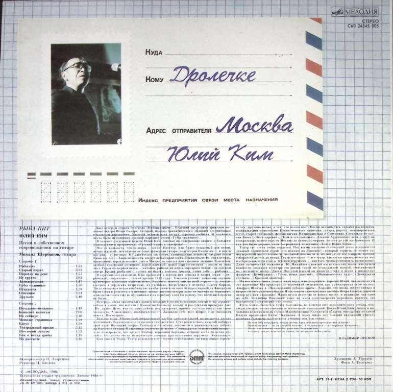 Пластинка виниловая Ю. Ким Рыба-кит Мелодия 300 мм. (Сост. отл.)