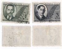 1933-27 28 Серия Набор марок 2 шт СССР  Памяти деятелей Советского государства II Θ