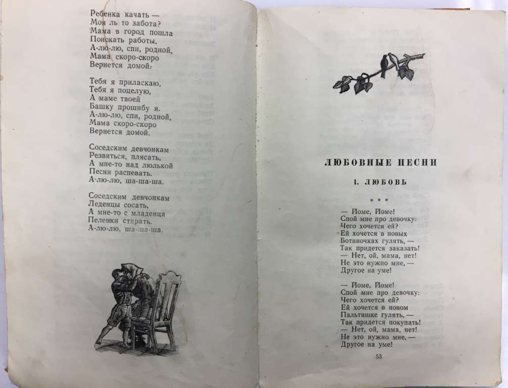 Книга &quot;Еврейские народные песни&quot; 1947 И. М. Добрушин Неизвестна Твёрдая обл. 285 с. С ч/б илл