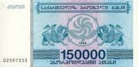 (1994) Банкнота Грузия 1994 год 150 000 купонов  5-й выпуск  UNC