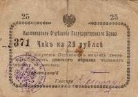(№1918P-S965) Банкнота Россия 1918 год "25 Rubles"