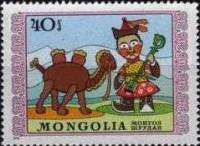 (1975-021) Марка Монголия "Верблюжонок"    Международный день защиты детей III O