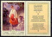 1979-080  Марка + купон СССР Т. Шевченко. Катерина   Изобразительное искусство Украины I Θ
