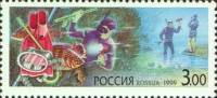 1999-023 Марка Россия Подводная охота  Любительское рыболовство III O