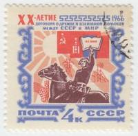 1966-009 Марка СССР Всадник   Договор о дружбе 20 лет III Θ