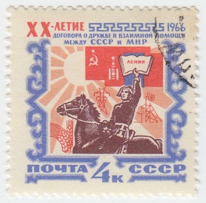 1966-009 Марка СССР Всадник   Договор о дружбе 20 лет III Θ
