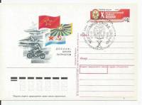 (1988-001) Почтовая карточка СССР "X съезд ДОСААФ"   Ø