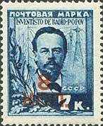 (1927-78) Марка СССР "Красная надпечатка 8 КОП на марке 1925-33"   Вспомогательный стандартный выпус