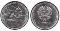 (011) Монета Приднестровье 2015 год 1 рубль "Бендеры. Собор Преображения Господня"  Медь-Никель  UNC