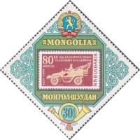 (1973-029) Марка Монголия "Болгария"    Конференция СЭВ III Θ