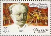 1993-001 Марка Россия Мариус Петипа  Мариус Петипа 175 лет со дня рождения III O
