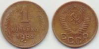 1954 Монета СССР 1954 год 1 копейка  Бронза  VF