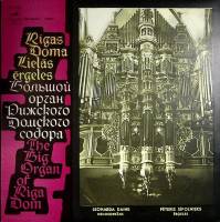 Пластинка виниловая П. Сиполниекс Л. Дайне Органная музыка Мелодия 300 мм. Excellent