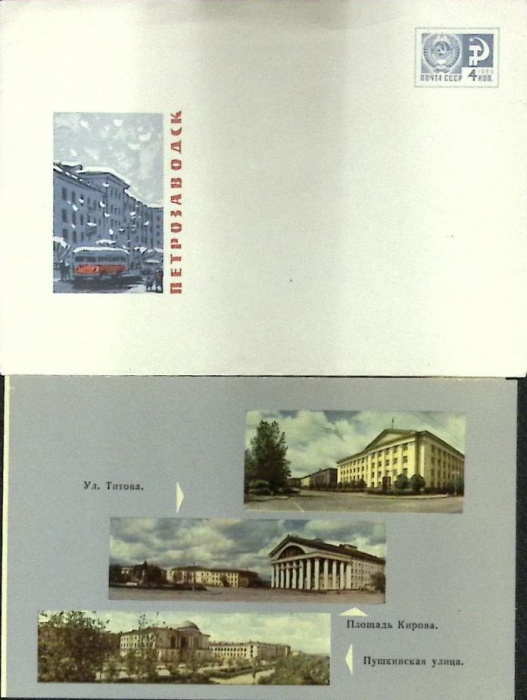 1966-год  Худож. конверт с открыткой СССР Петрозаводск   ,  Марка