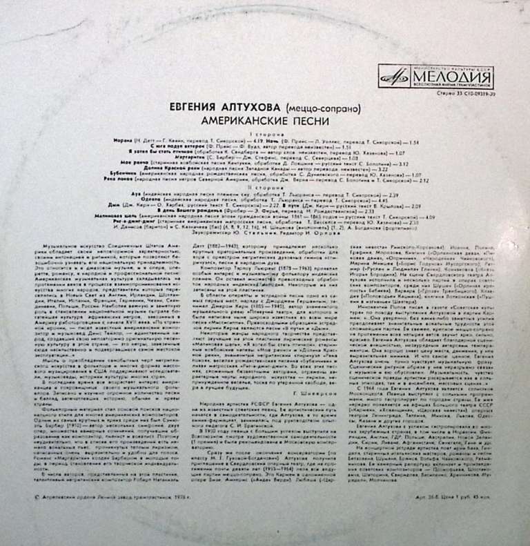 Пластинка виниловая , Американские песни Мелодия 300 мм. Excellent