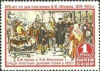 1955-012 Марка СССР Ленин и Крупская   В.И. Ленин. 85 лет со дня рождения I Θ